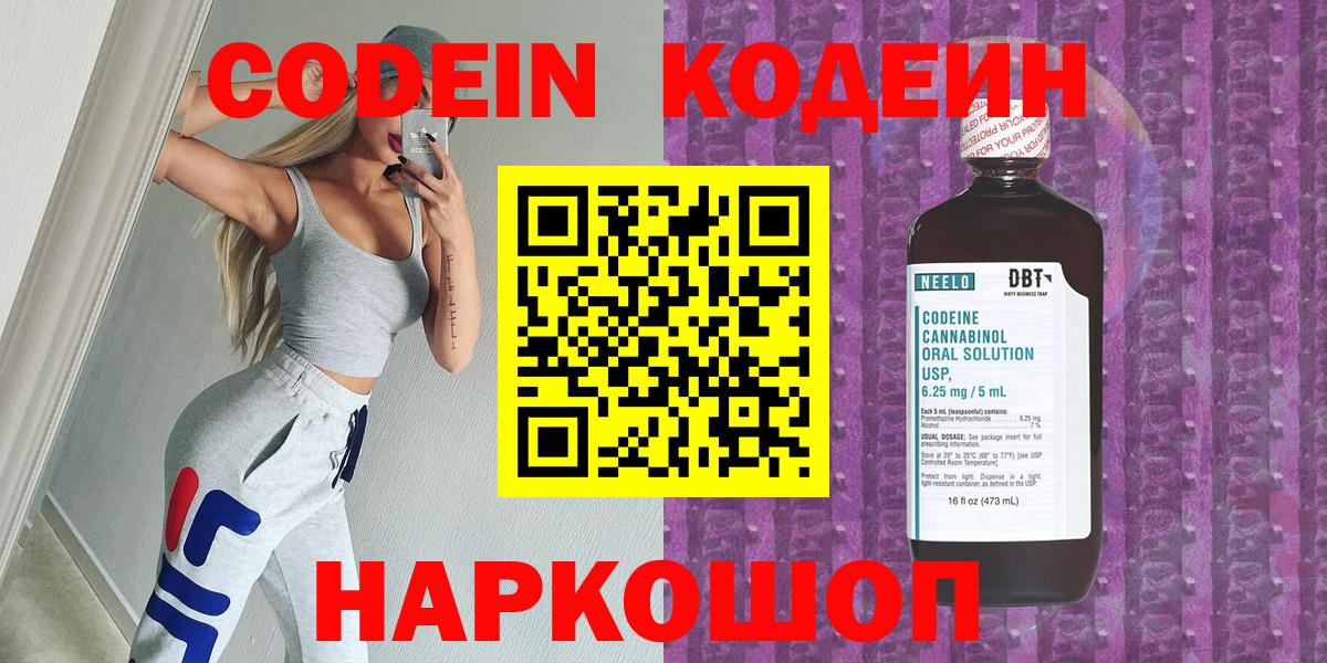 Кодеиновый сироп Lean Purple Drank  купить наркотик  Самара  Вход с VPN  Кодеин Purple Drank 