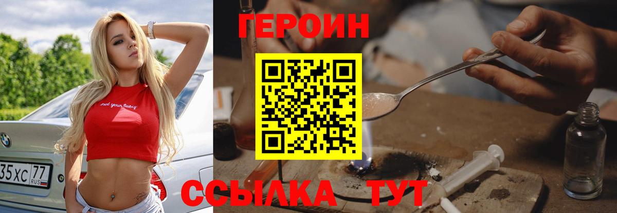 Героин белый Самара