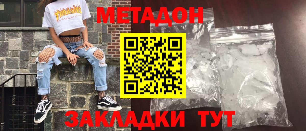 МЕТАДОН белоснежный  Вход с VPN  Самара  МЕТАДОН кристалл 