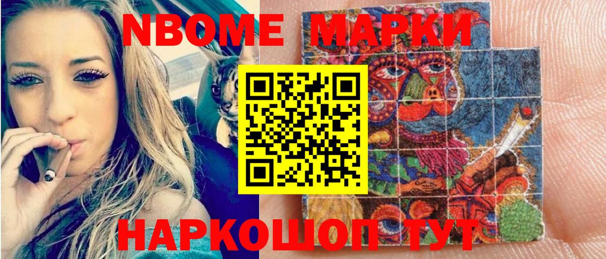 Марки N-bome  Вход с VPN  Самара  Марки N-bome 1500мкг 