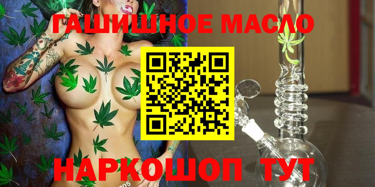 ТГК гашишное масло Самара